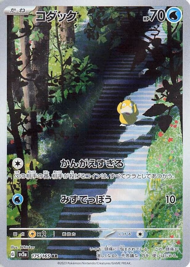 Psyduck