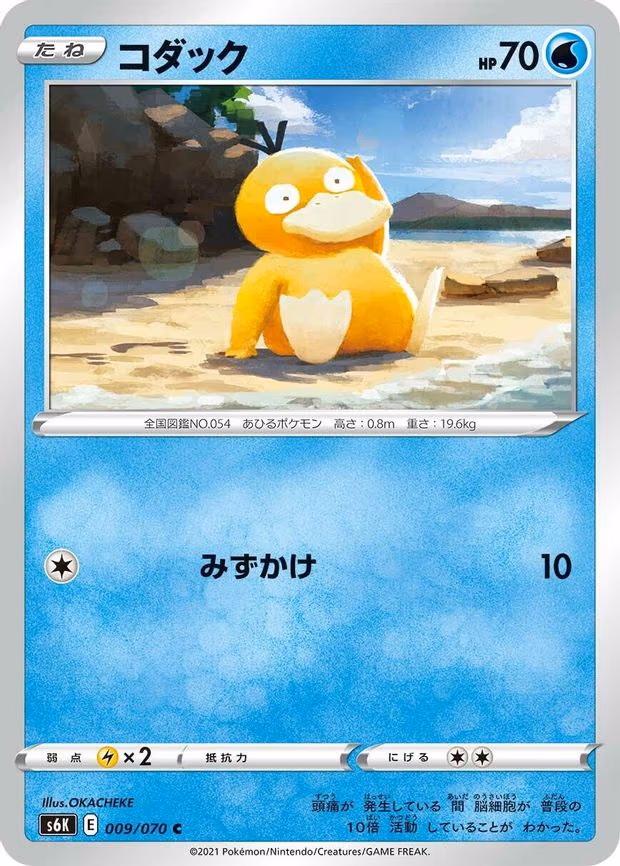 Psyduck - Common (009/070)