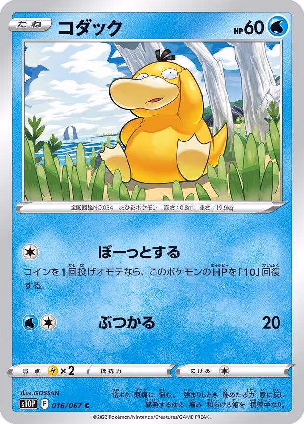 Psyduck - Common (016/067)
