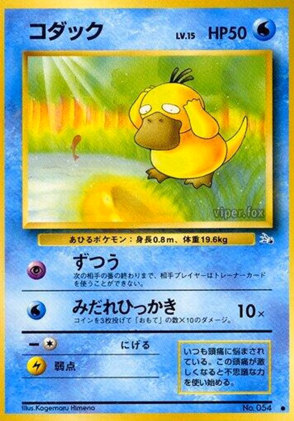 Psyduck