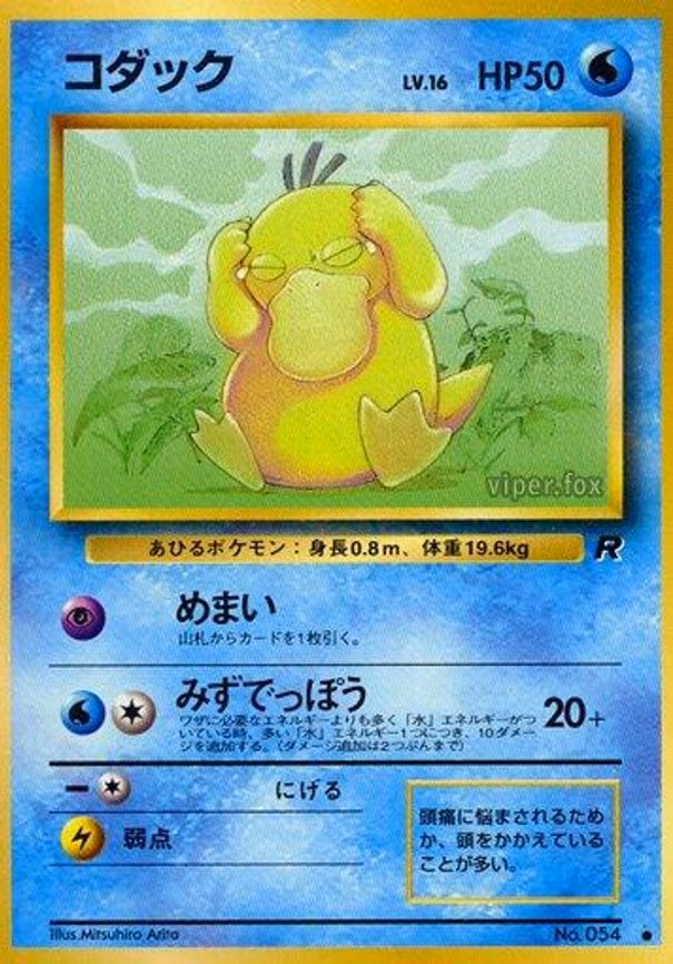 Psyduck