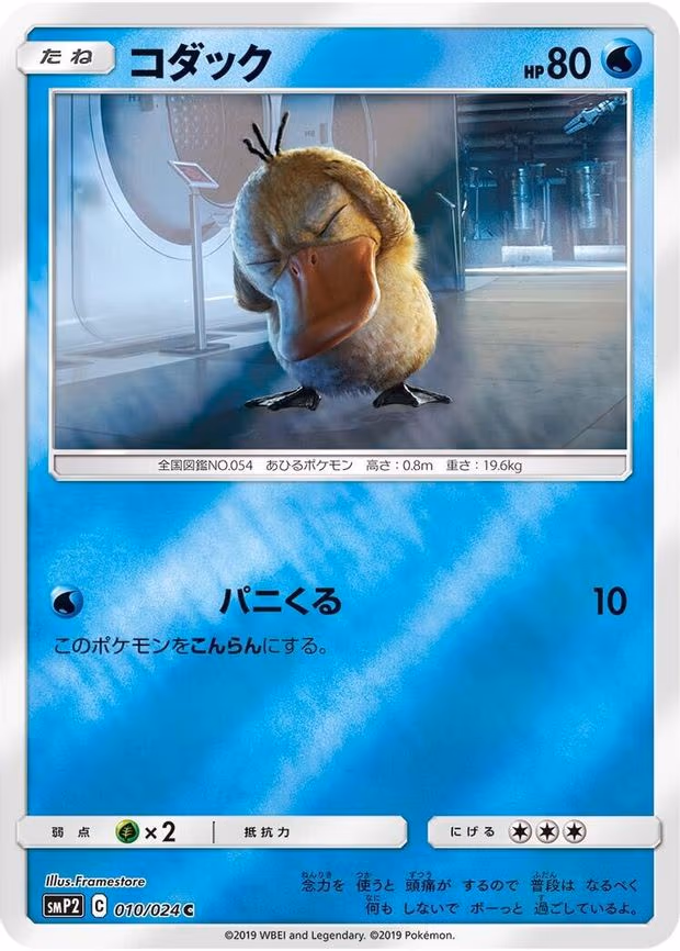 Psyduck