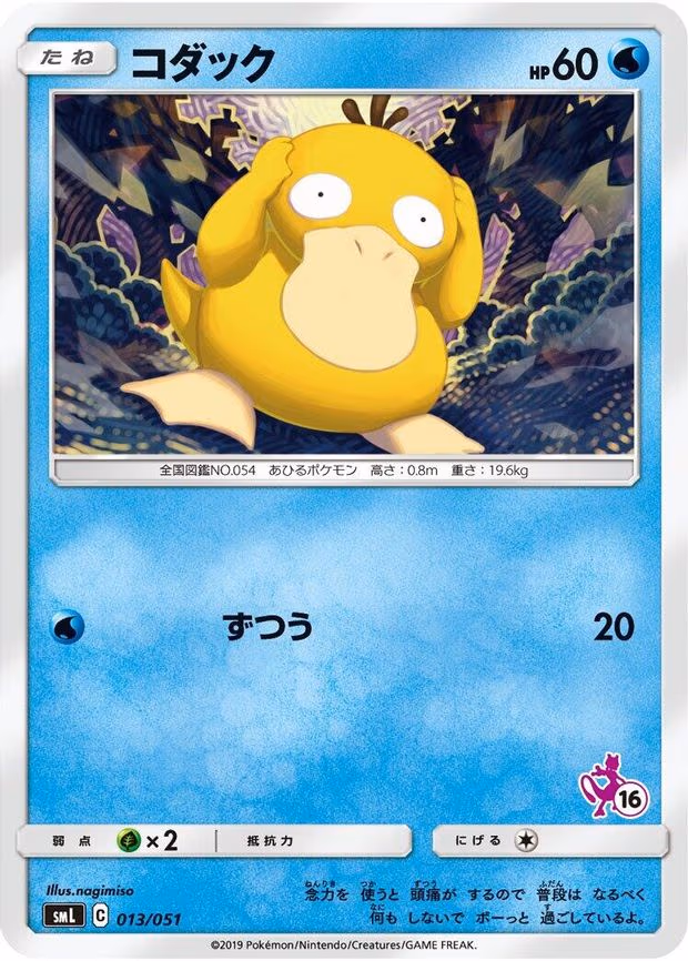 Psyduck
