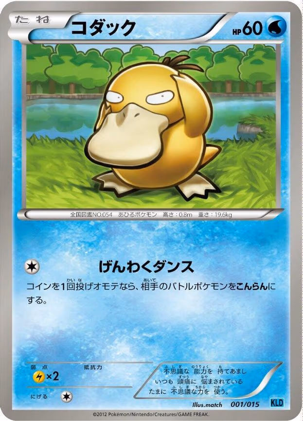 Psyduck