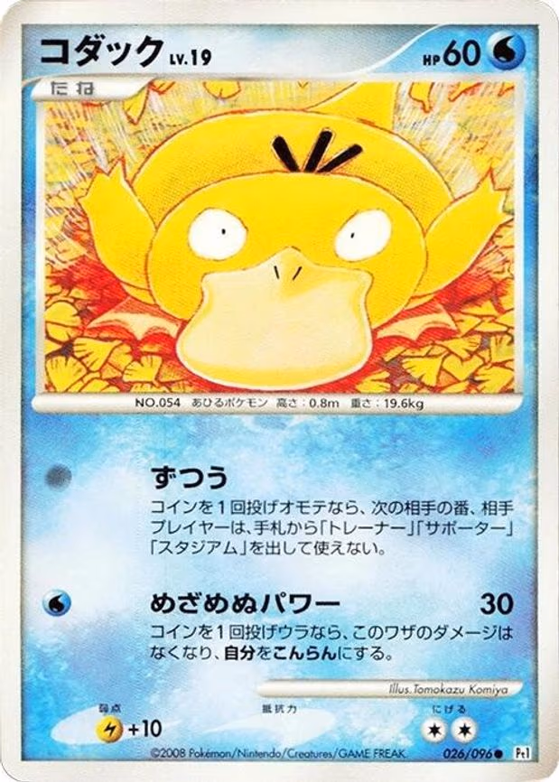 Psyduck