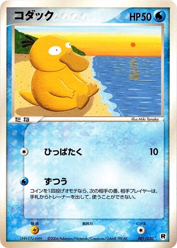 Psyduck