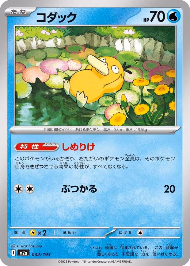 Psyduck (032/193)