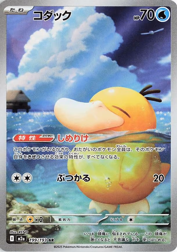 Psyduck