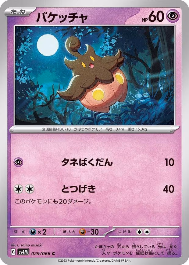 Pumpkaboo - Common (029/066)