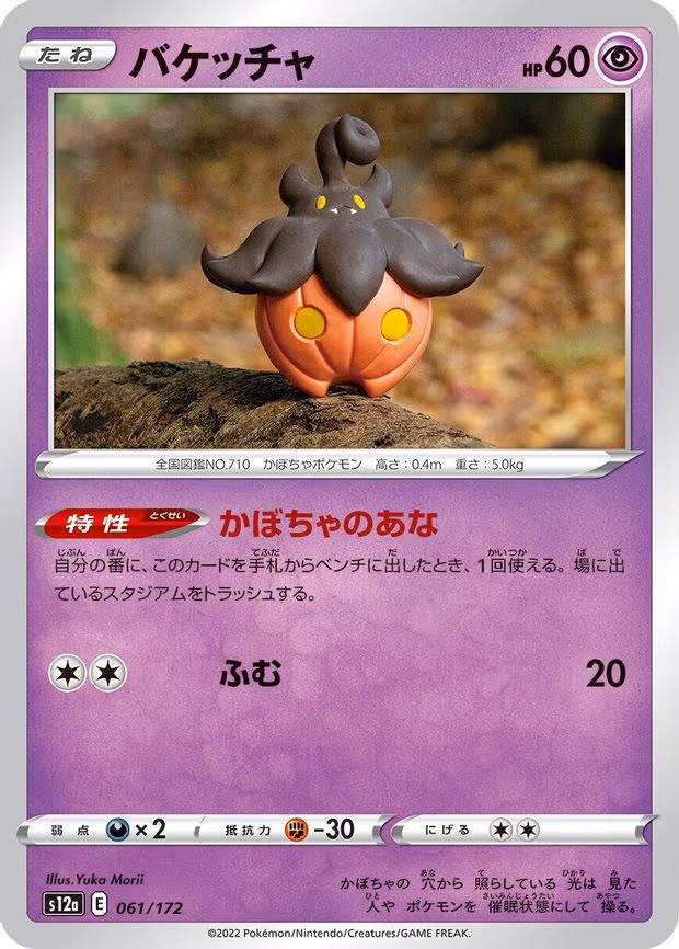 Pumpkaboo - None (061/172)