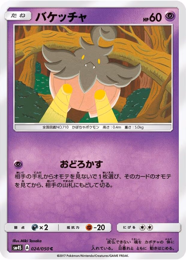 Pumpkaboo - Common (024/050)