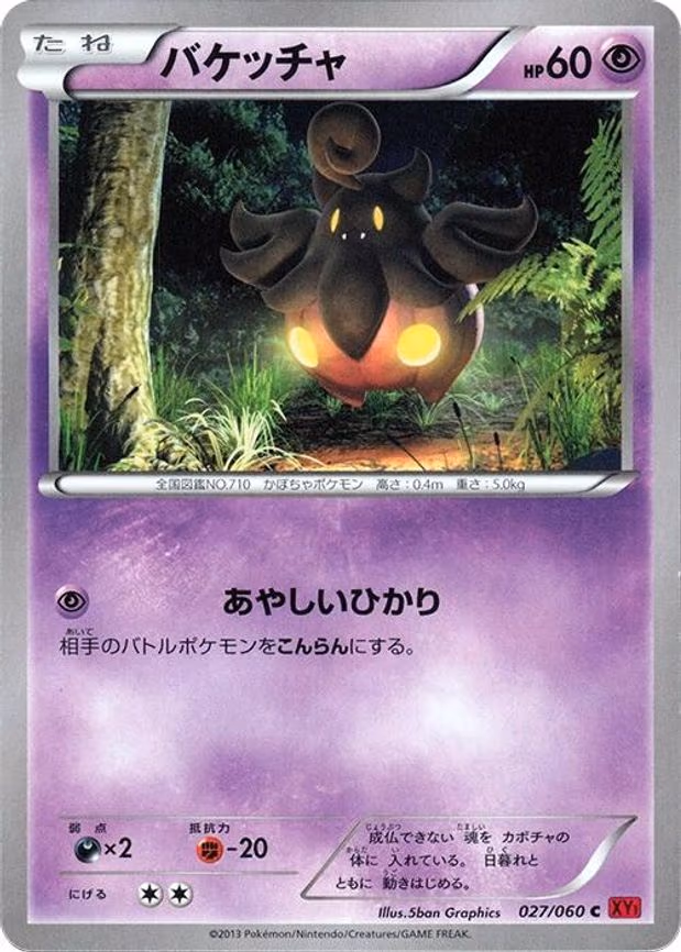 Pumpkaboo - Common (027/060)