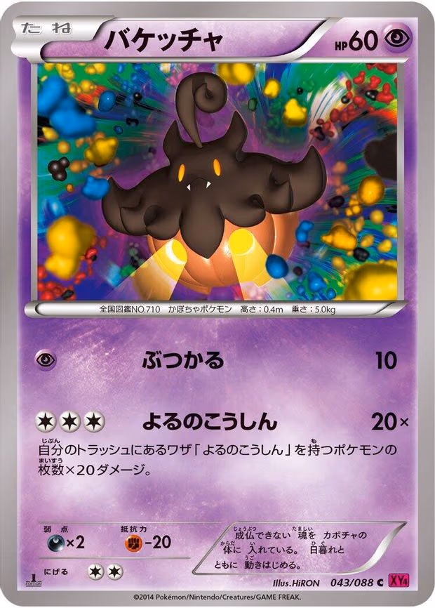 Pumpkaboo - Common (043/088)