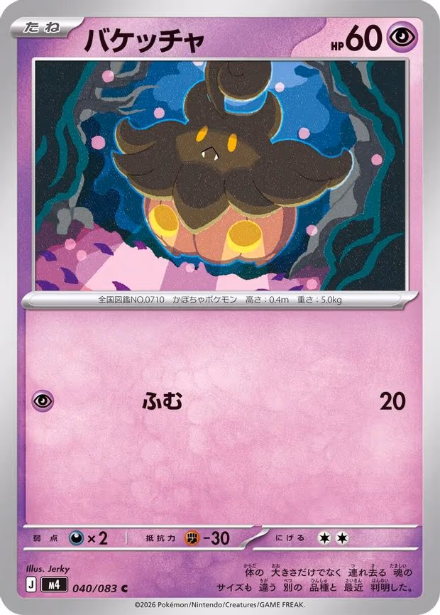 Pumpkaboo - Common (040/083)