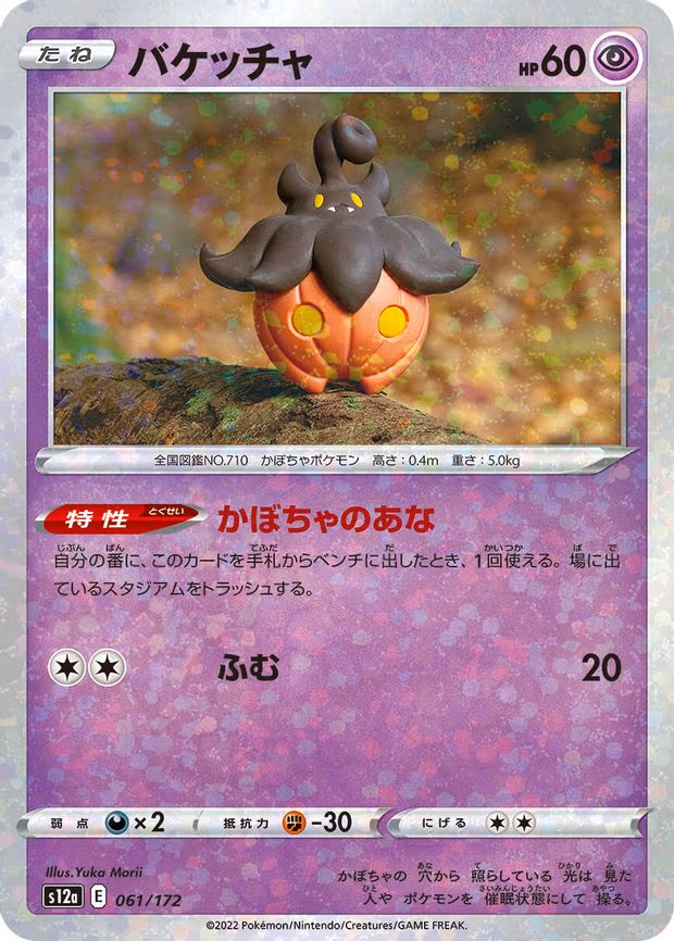 Pumpkaboo (Mirror Holofoil) - None (061/172)