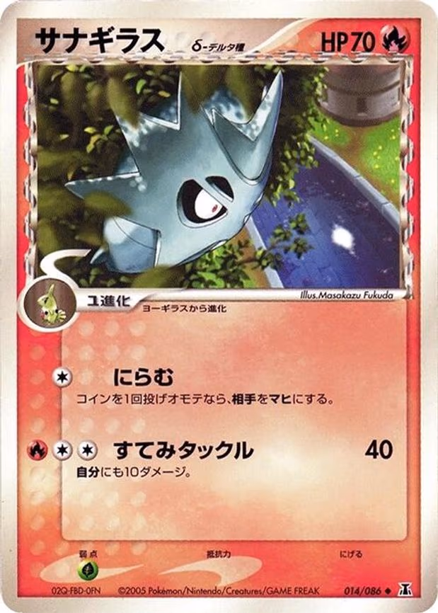 Pupitar (Delta Species)