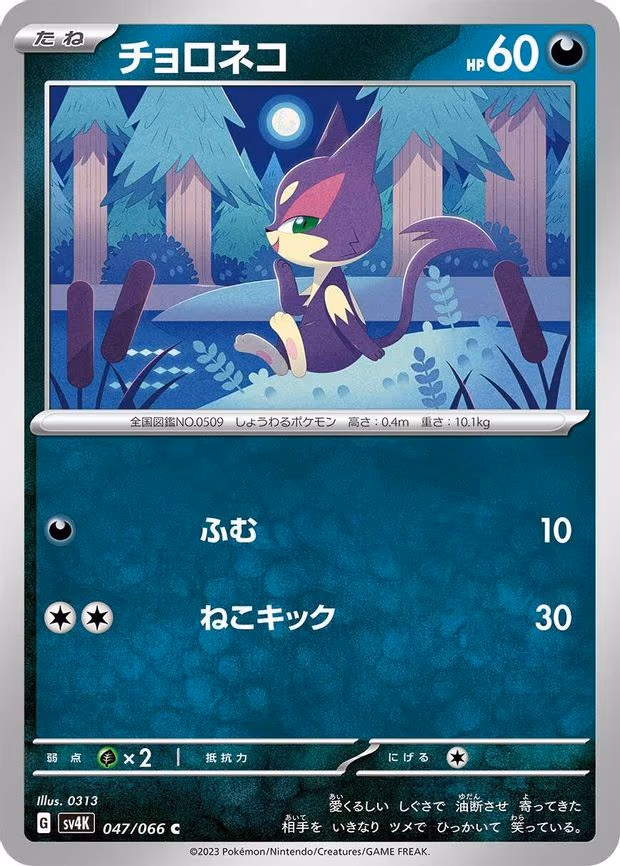Purrloin