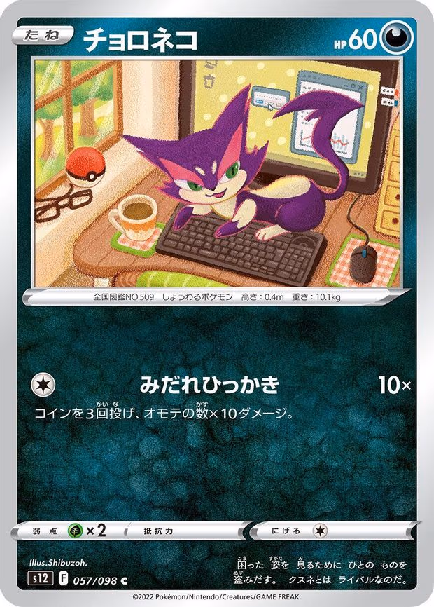 Purrloin