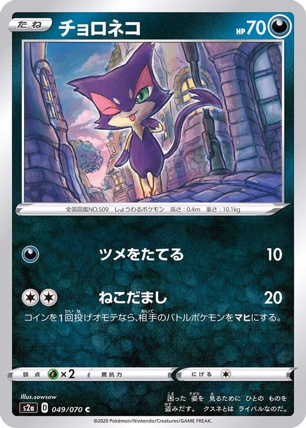 Purrloin