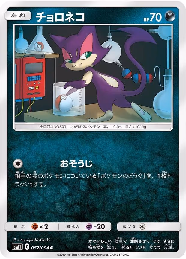 Purrloin