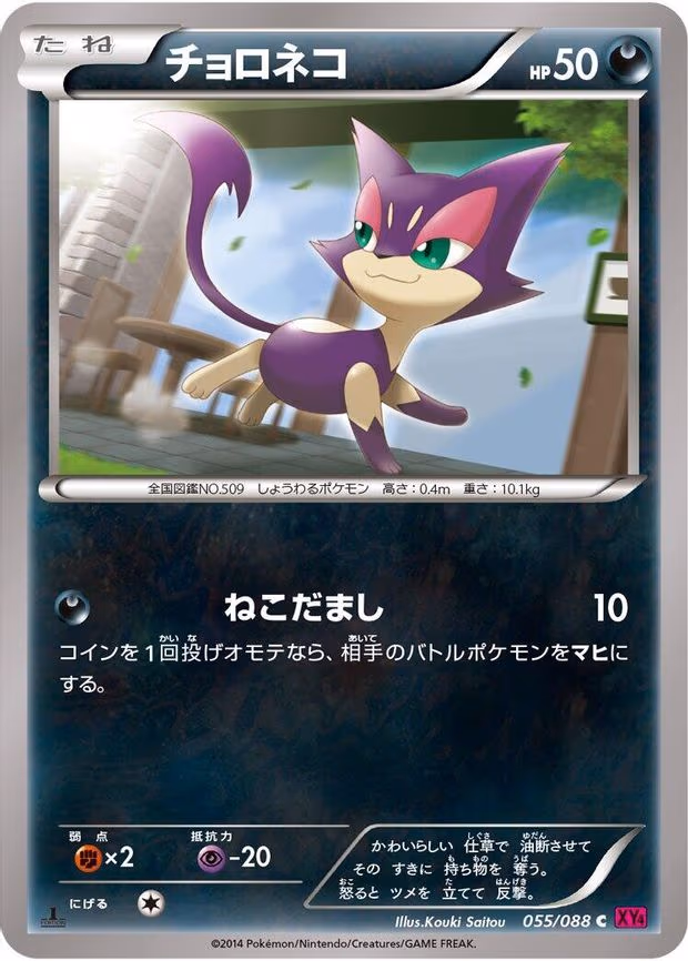 Purrloin