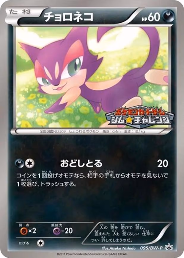 Purrloin