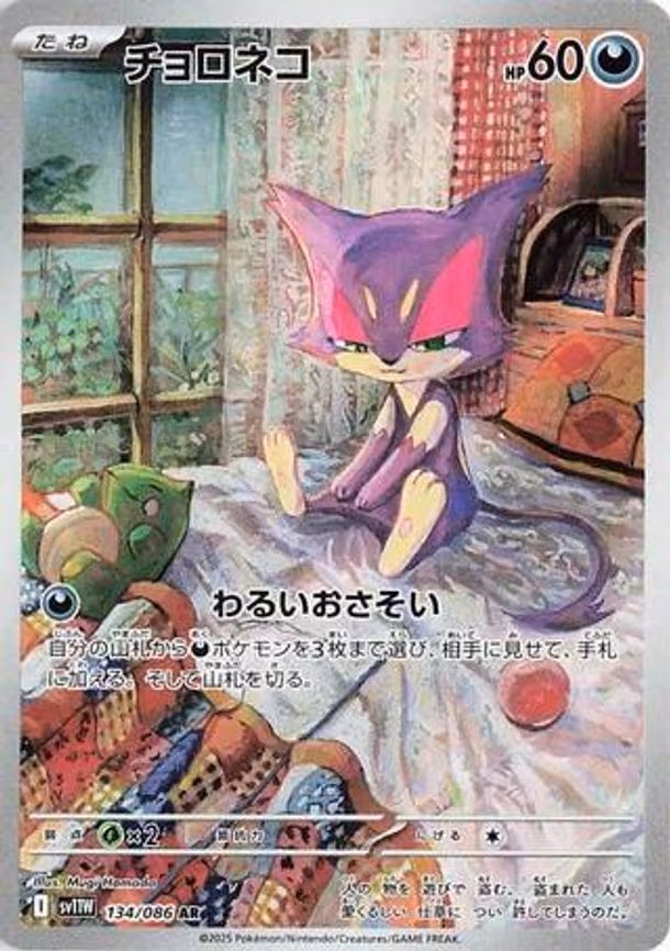 Purrloin