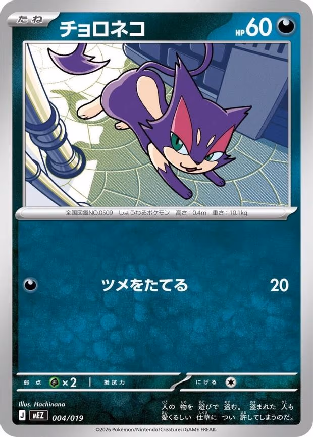 Purrloin - None (004/019)