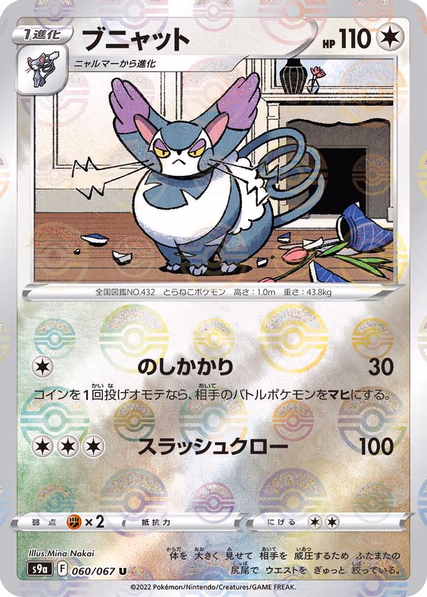 Purugly (Poke Ball Pattern) - Uncommon (060/067)