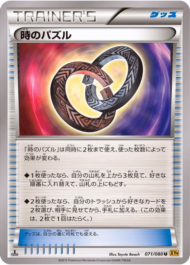 Puzzle of Time - Uncommon (071/080)