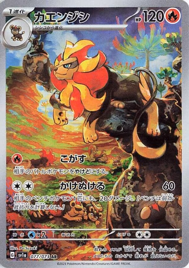 Pyroar - Art Rare (077/073)