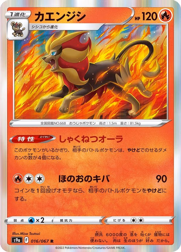 Pyroar - Rare (016/067)