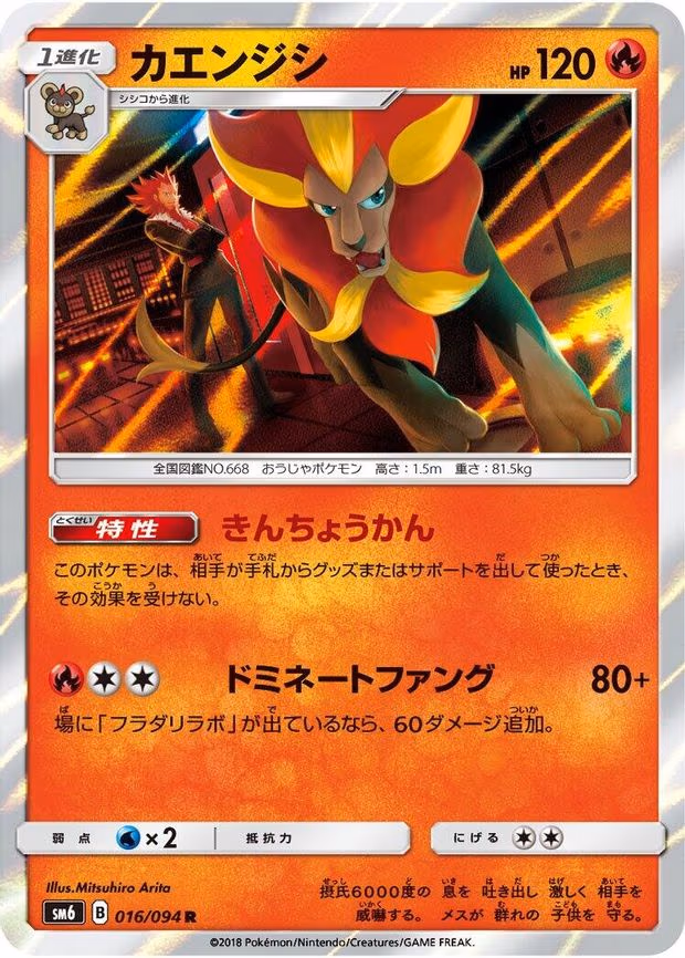 Pyroar - Rare (016/094)