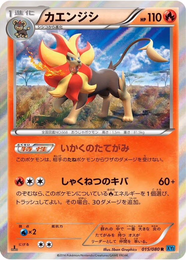 Pyroar - Rare (015/080)
