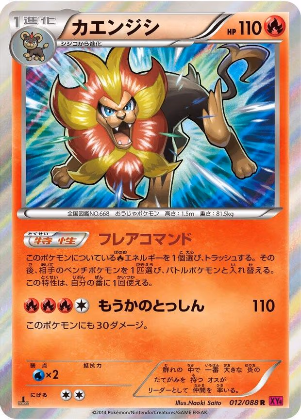 Pyroar - Rare (012/088)