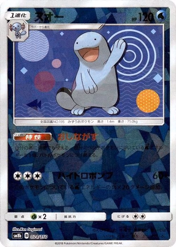 Quagsire - 024/150 (Mirror Holofoil) - None (024/150)