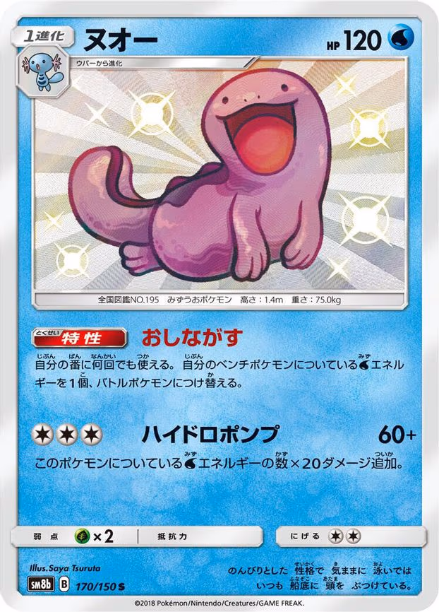 Quagsire