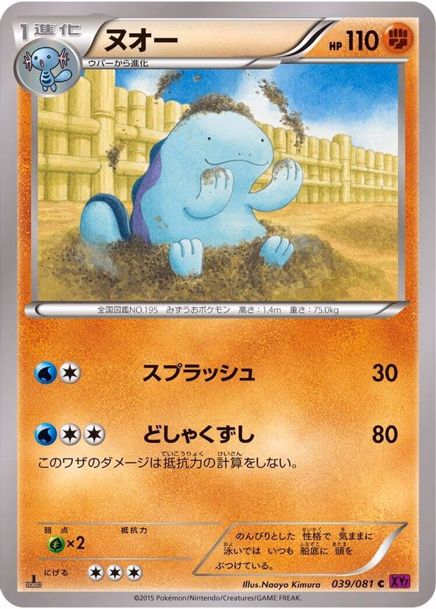 Quagsire