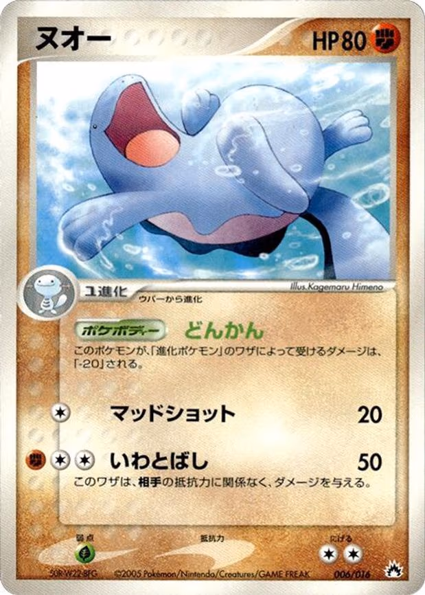 Quagsire