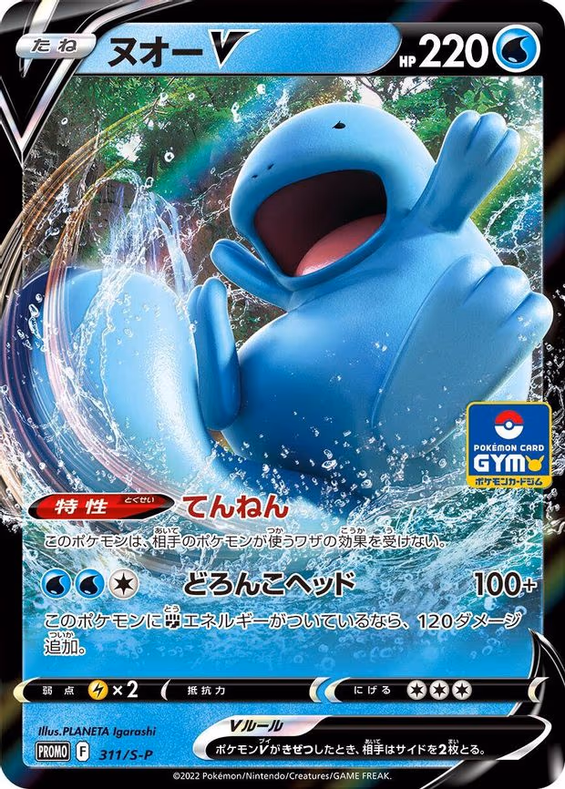 Quagsire V - Common (311/S-P)
