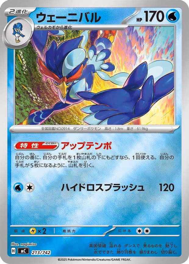 Quaquaval (Mirror Holo) - Common (213/742)