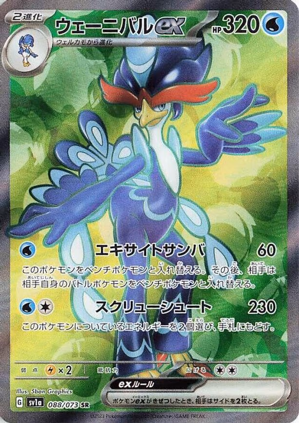 Quaquaval ex - Super Rare (088/073)