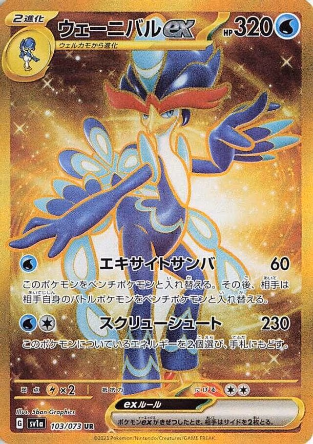 Quaquaval ex - Ultra Rare (103/073)
