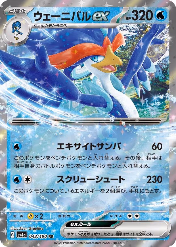Quaquaval ex - Double Rare (043/190)