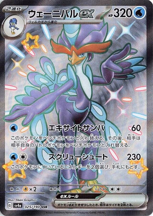 Quaquaval ex - Shiny Secret Rare (325/190)