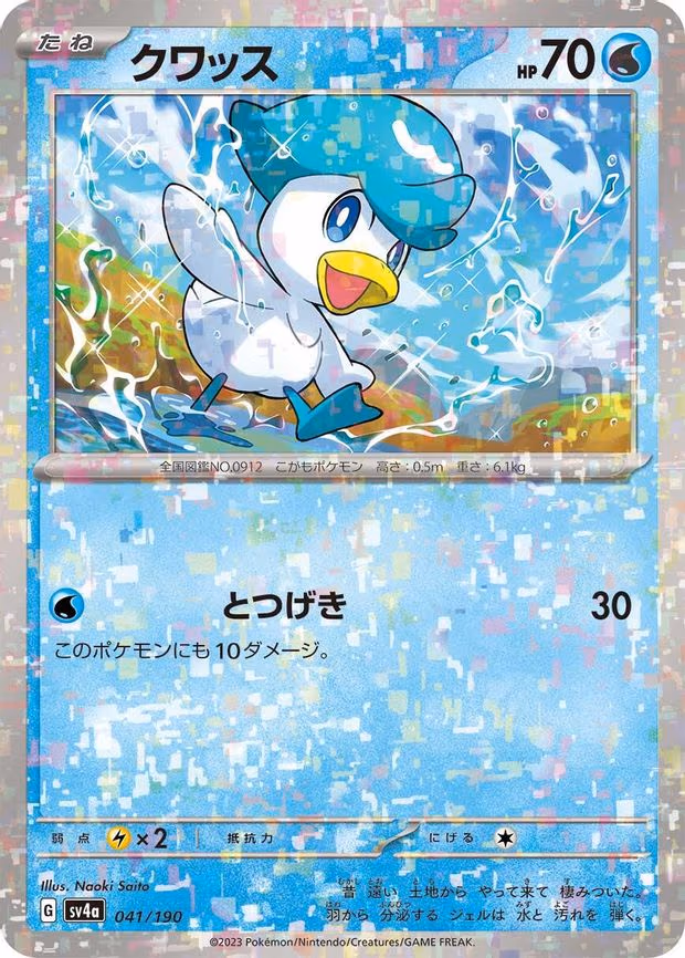 Quaxly - 041/190 (Mirror Holofoil) - None (041/190)