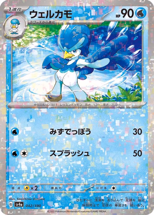Quaxwell - 042/190 (Mirror Holofoil) - None (042/190)