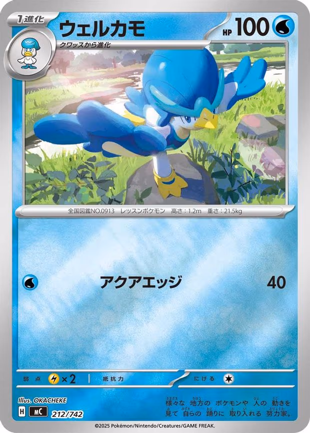 Quaxwell (Mirror Holo) - Common (212/742)