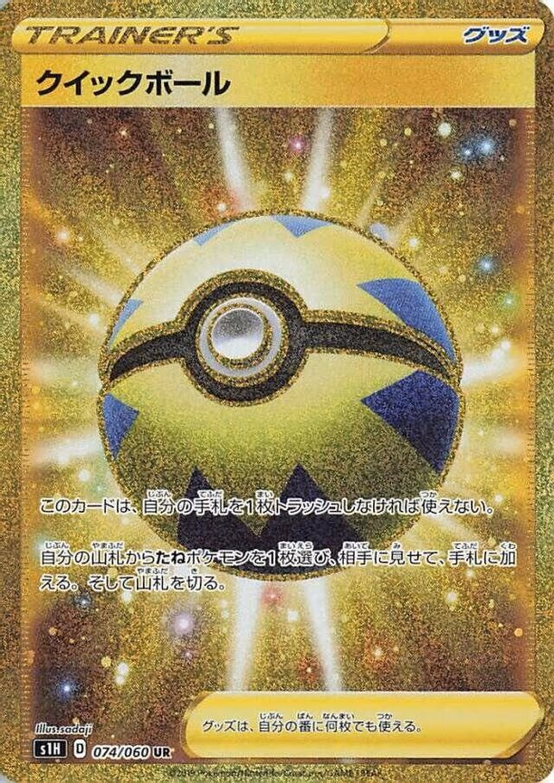 Quick Ball