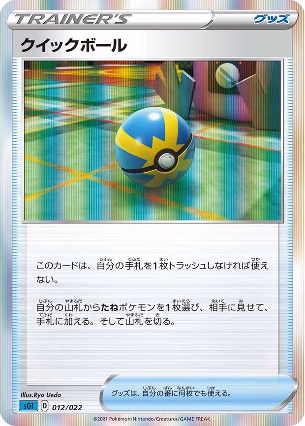 Quick Ball